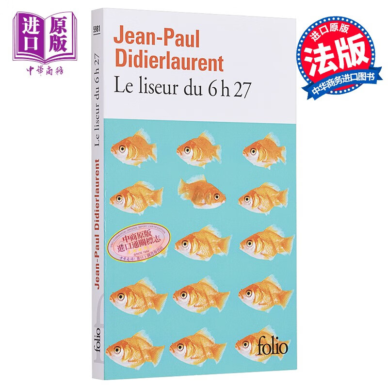 让 保尔 迪迪耶洛朗 6点27分的朗读者 法文原版 le liseur du 6 h 27