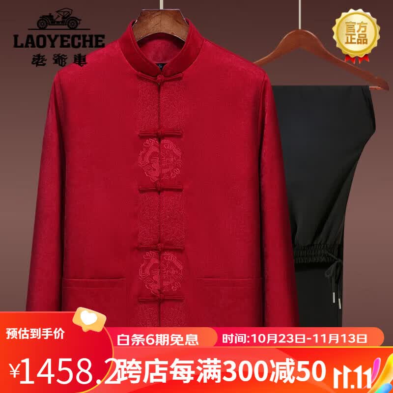 老爷车（LAOYECHE）唐装男中国风中老年生日宴会过寿爷爷衣服春秋款外套冬季套装男 红色上衣黑色裤子 165/M属于什么档次？