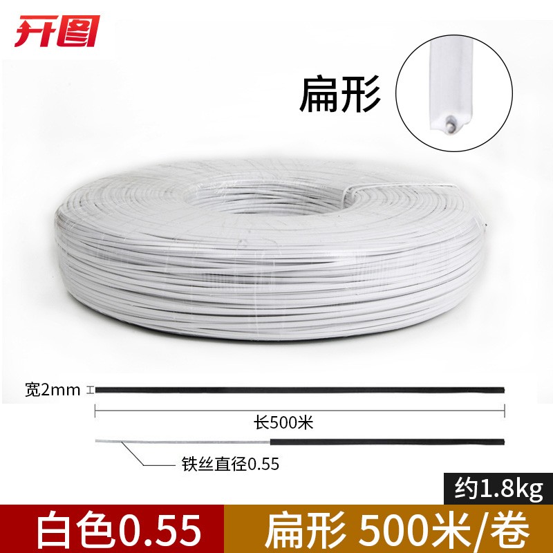 55鼻梁条 0.55mm500米(扁形)白色