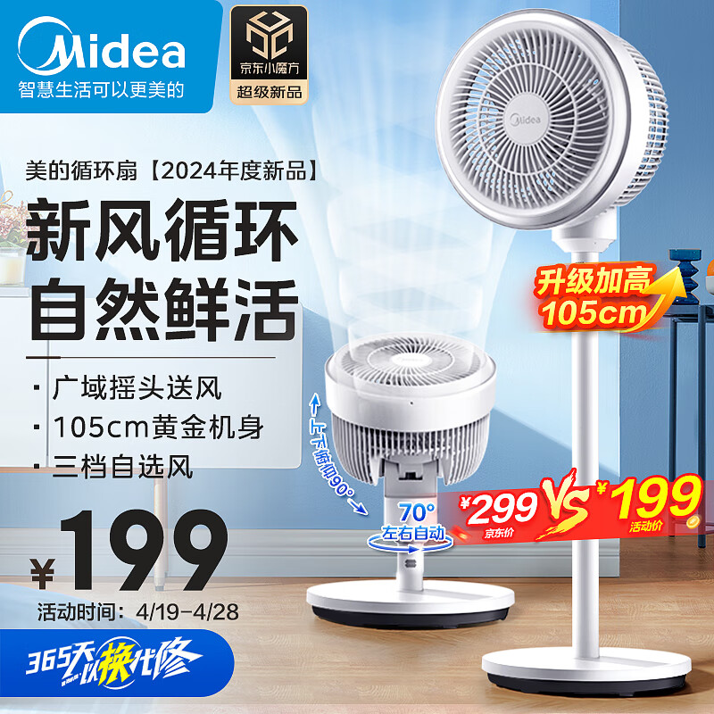 美的（Midea）【劲风循环】轻音空气循环扇/家用大风力摇头落地扇/卧室台式柔风电风扇/节能桌面小风扇 FGA24TQ