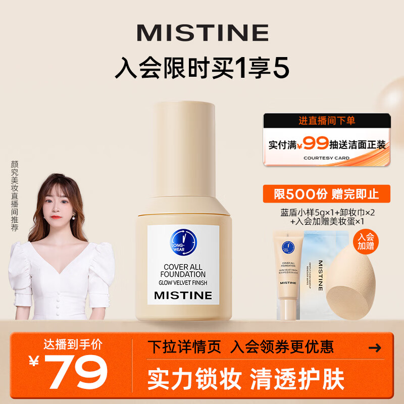 Mistine蜜丝婷蓝盾粉底液控油遮瑕保湿养肤持久不脱妆不暗沉#白皙中调30g怎么样,好用不?