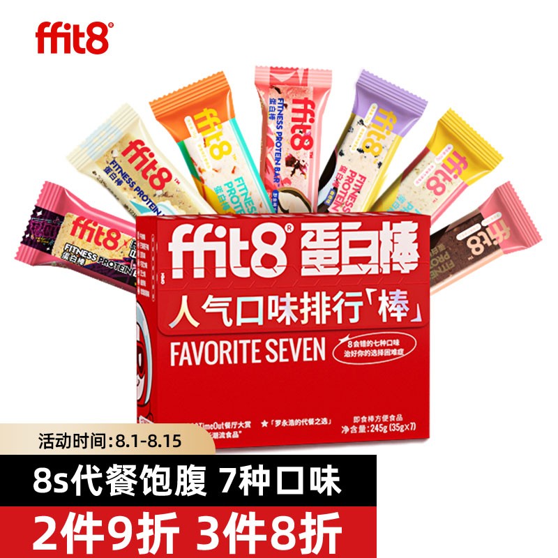 ffit8高品质乳清蛋白棒：满足您在锻炼中对蛋白质和能量的要求