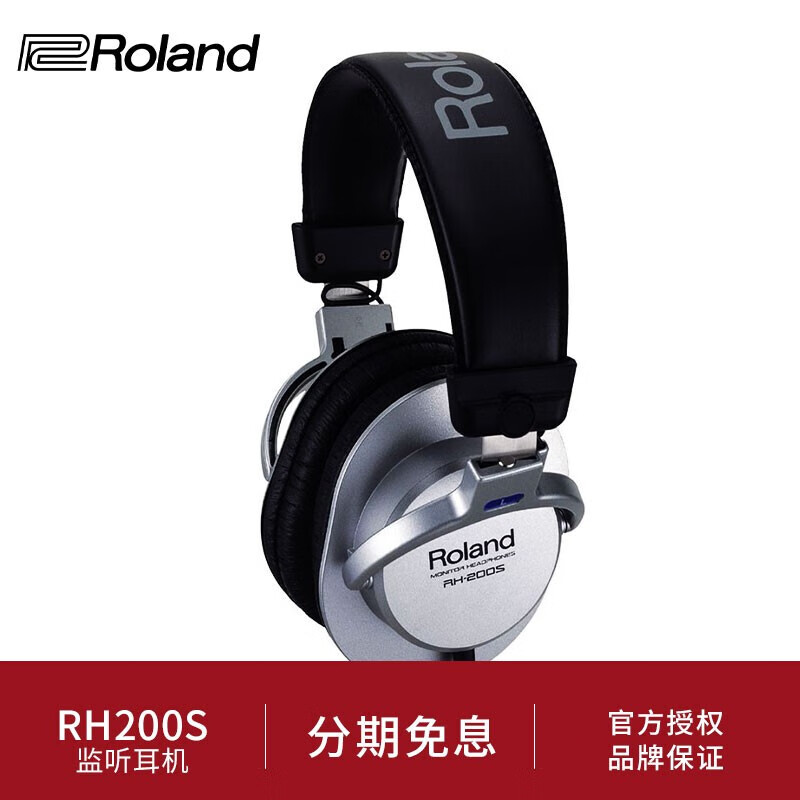 Roland 罗兰RH5 A7 RH200S RH300V 电鼓钢琴乐器人声耳机 RH200S耳机