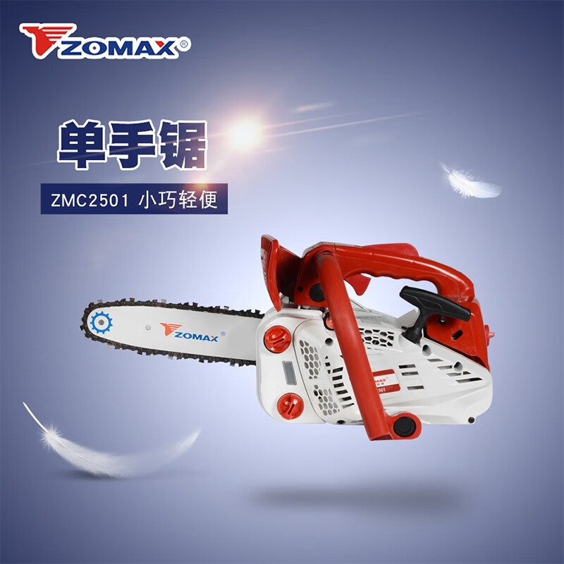 ZOMAX中马油锯二冲程汽油链锯小型轻便 中马2501伐木锯专业【1导板+2链条】+壕华礼包怎么看?