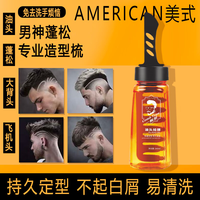 品洛啫喱水膏男士一梳定型发胶特硬带梳子一梳酷油头发型造型怎么看?