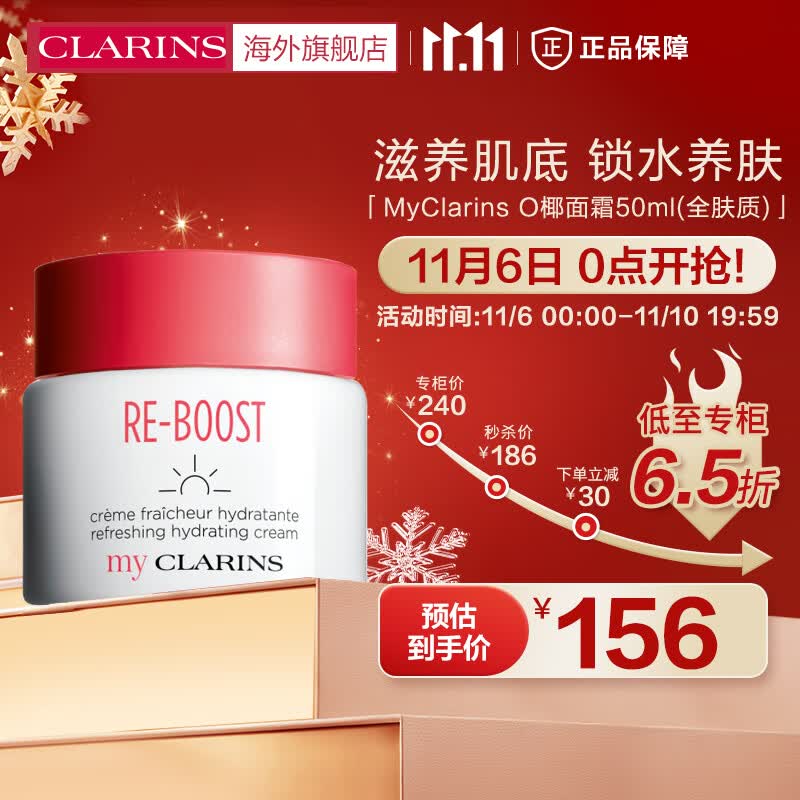 娇韵诗(CLARINS)MyClarinsO椰面霜50ml椰子面霜补水全肤质锁水护肤日霜法国进口属于什么档次?