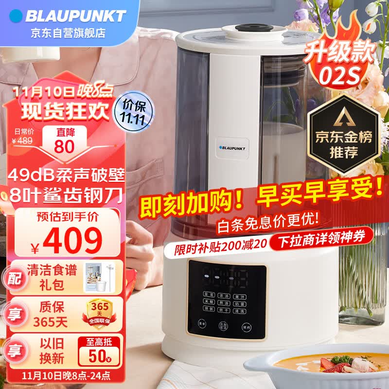 蓝宝（BLAUPUNKT）柔音破壁机家用豆浆机加热全自动榨汁机辅食机早餐机1.6L大容量3-4人升级49分贝降噪PB02S白色怎么看?
