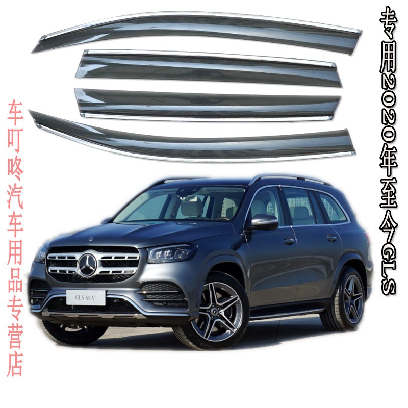 适用于20-23年新奔驰gls雨眉车门雨挡遮雨贴22防雨条21通风gls400晴雨