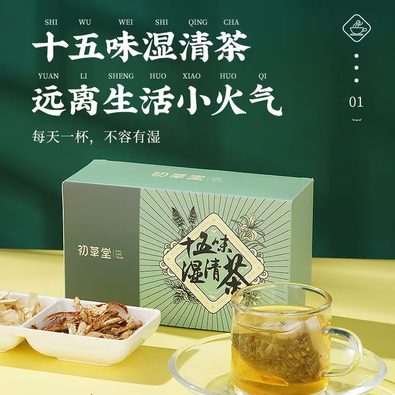 初草堂十五味湿清茶草本植物 四季皆宜 150g/盒 2盒【买1 1】