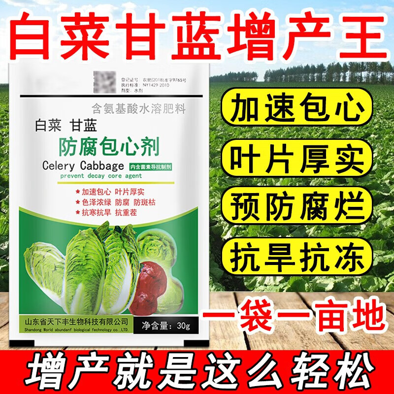 白菜专用肥农药软腐病专用药大白菜防腐包心剂抗冻大白菜病治药 30g*1