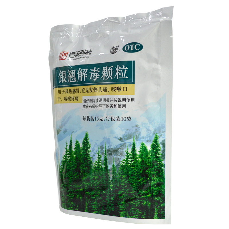 [恒诚制药] 银翘解毒颗粒 15g*10袋/包 风热感冒冲剂治疗感冒发热头痛