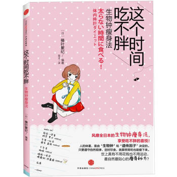 这个时间吃不