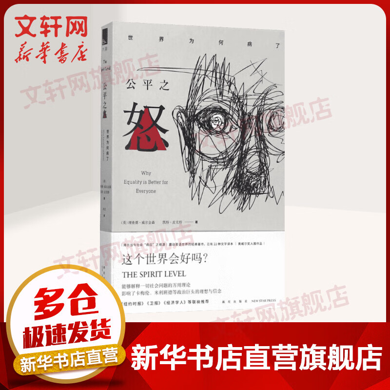 公平之怒