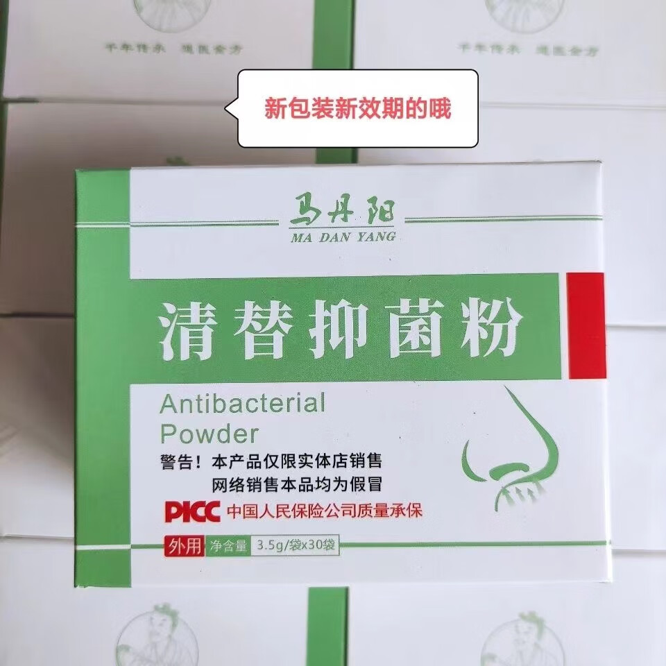 替粉过敏性用流清涕打喷嚏鼻腔清洗抑菌儿童成人 马丹阳清替粉过敏性