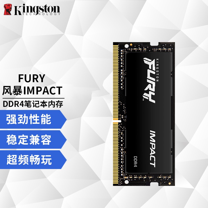 金士顿（Kingston） IMPACT笔记本内存条DDR4  3200 32G笔记本内存条 骇客IMPACT 2666本 DDR4 32G