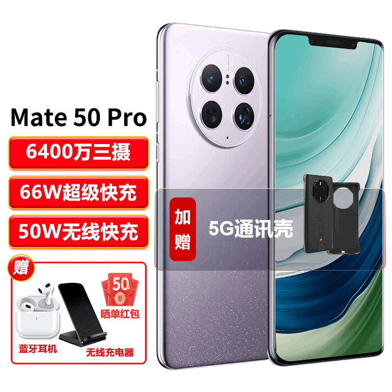 【24期|免息】华为mate50Pro 新品上市手机 NFC红外曲面屏双扬声 流光紫8G+512G(昆仑玻璃) 【24期|免息】+5G通讯壳