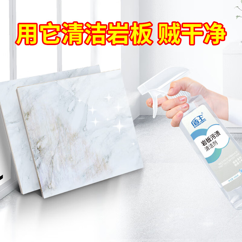 盾王巖板污漬清潔劑多功能去污除污垢清除水漬印瓷磚家居日常清潔劑 單瓶裝 400ml