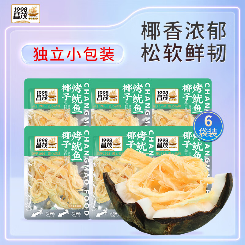 昌茂椰子烤鱿鱼81g海南特产休闲海味零食独立小包装开袋即食三亚小吃