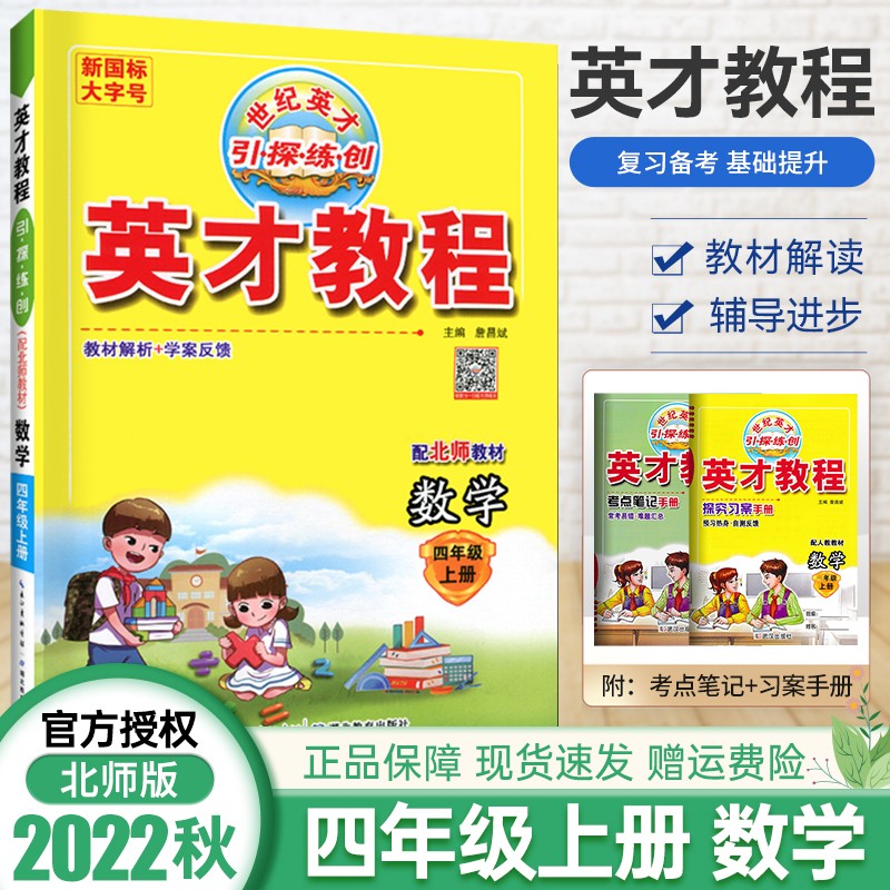 2022秋新版 英才教程四年级上册数学北师大版同步小学4年级上册数学