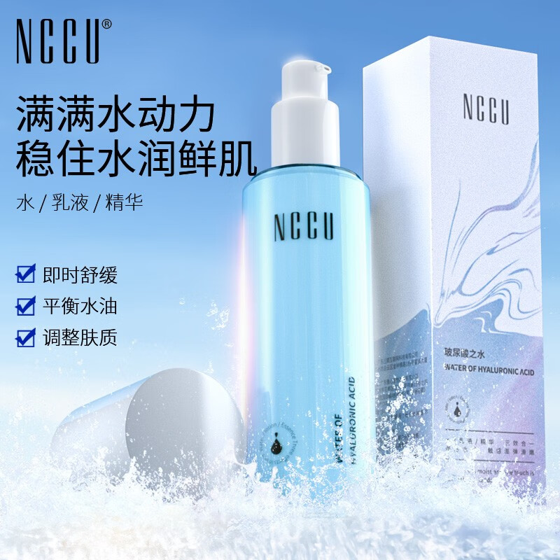 NCCU 玻尿酸之水锁水保湿焕颜精华