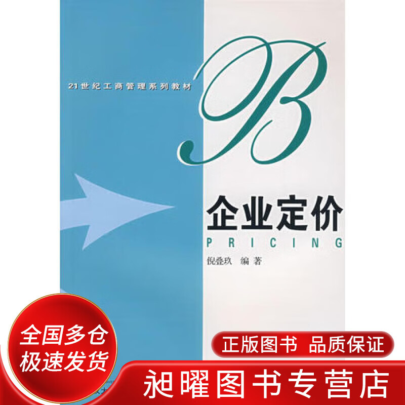 企业定价【正版精选】