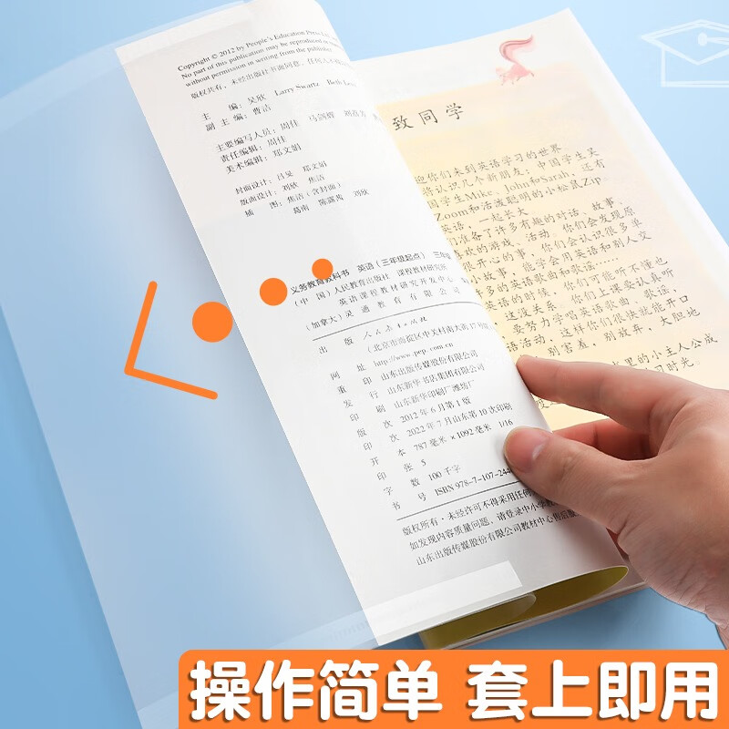 晨光(M&G)书皮书套透明书皮中小学生16K防滑自粘书套大中小号包课本书皮保护套透明PP材质书套 【小学推荐】30张(大10中10小10)
