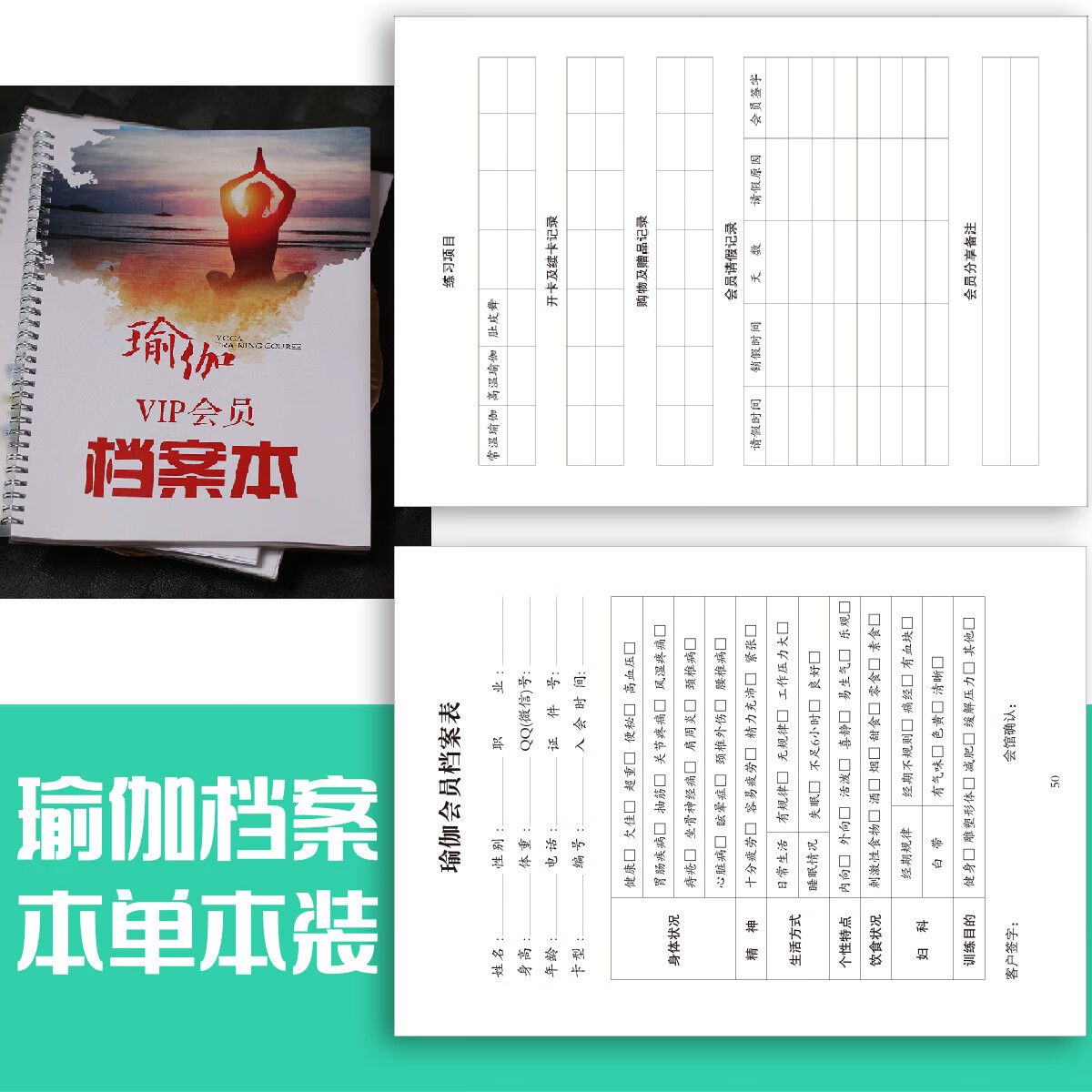记录本yogag瑜加本档案本签课登记表会员本册 标准版瑜伽档案本单本装