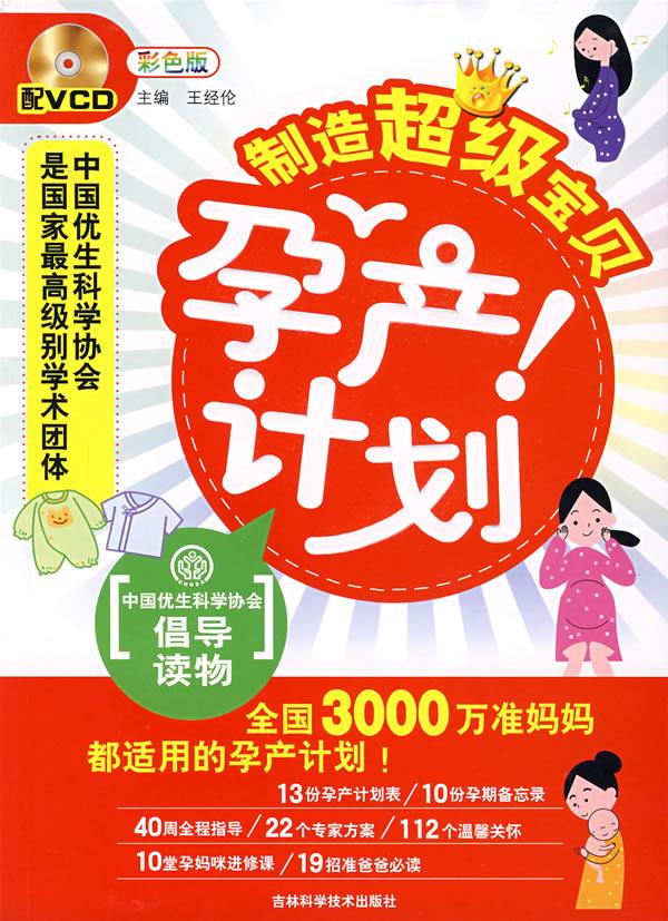 孕产计划【正版】