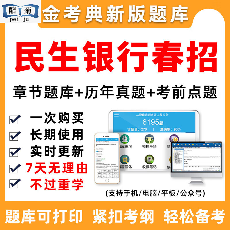 2023民生春季招聘题库资料历年真题春招笔试 面试 电子资料