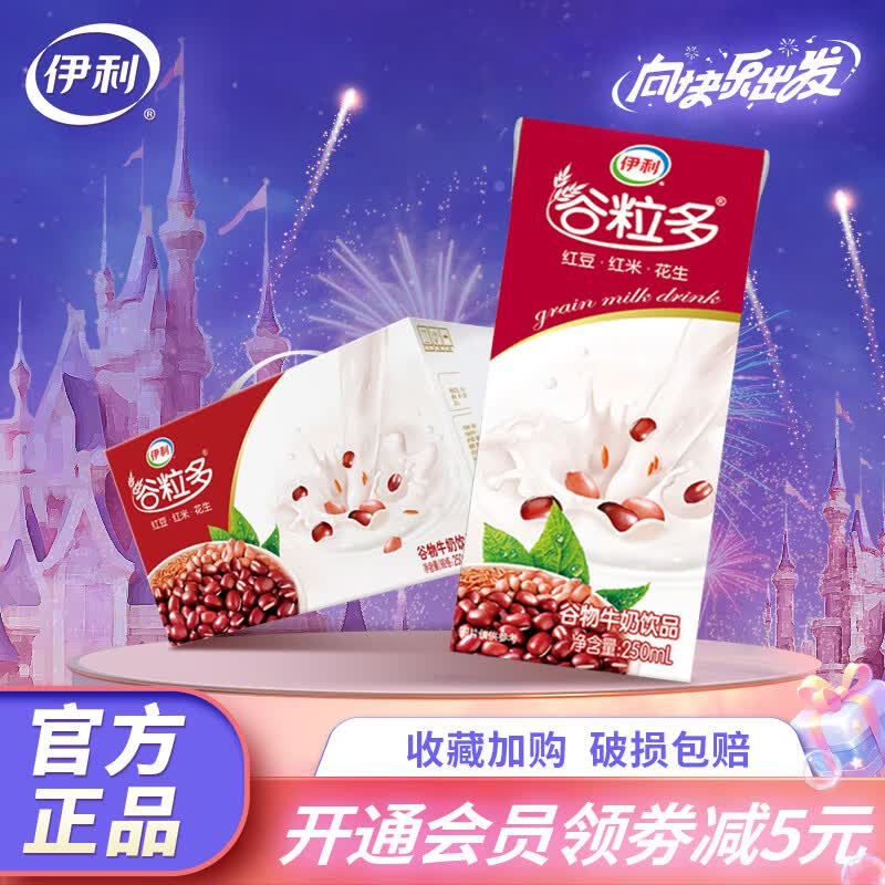 伊利谷粒多牛奶250ml*16盒整箱牛奶儿童学生早餐奶牛奶麦片伴侣礼盒 【10月】红谷奶250ml*16盒怎么看?