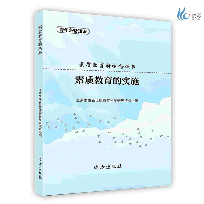 【按需印刷】素质教育的实施