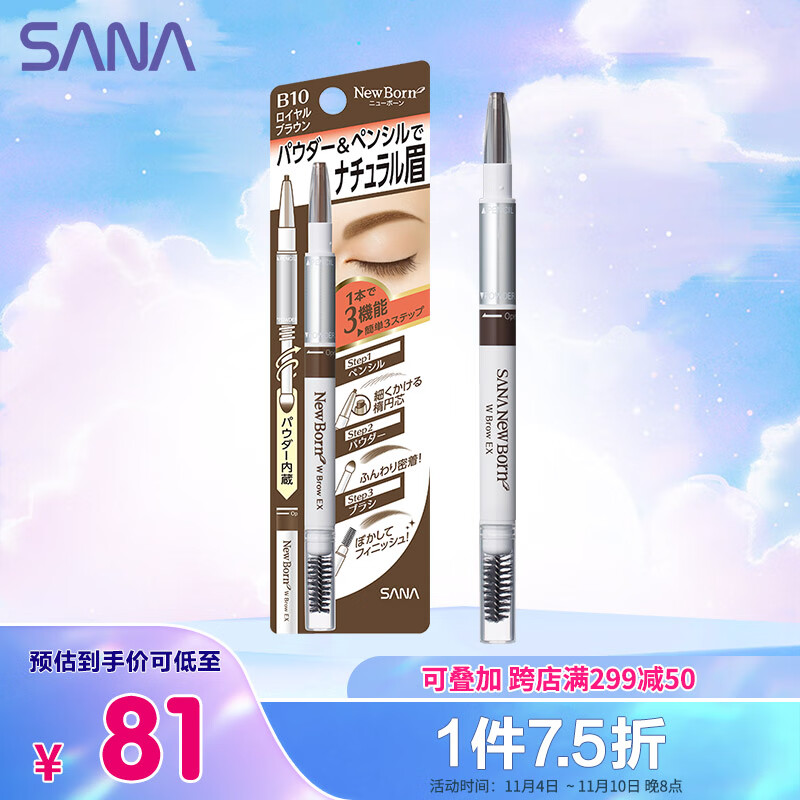 莎娜（SANA）眉笔眉粉灰棕色三合一防水防汗不晕染好上色初学者B2灰棕色0.5g高性价比高么？