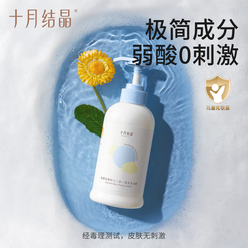 十月结晶婴儿洗发水沐浴露二合一宝宝洗护儿童2合1 【0岁+】 400ml*2瓶 金盏花二合一