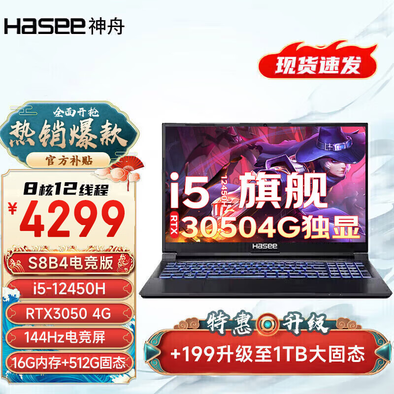 Hasee 神舟 战神Z8D6 十二代酷睿版 15.6英寸 游戏本 黑色（酷睿i7-12650H、RTX 4060 8G、16GB、512GB SSD、2.5K、IPS、144Hz）