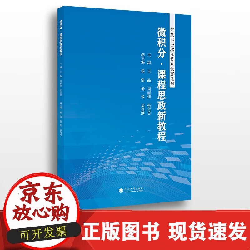 微积分·思政新教程C