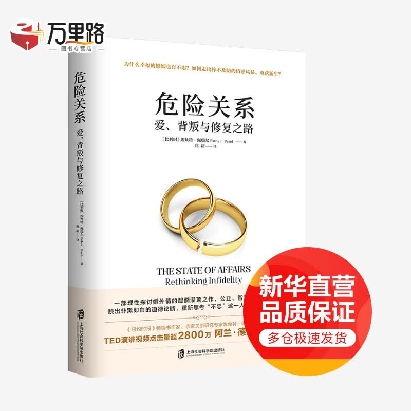 危险关系 爱、背叛与修复之路