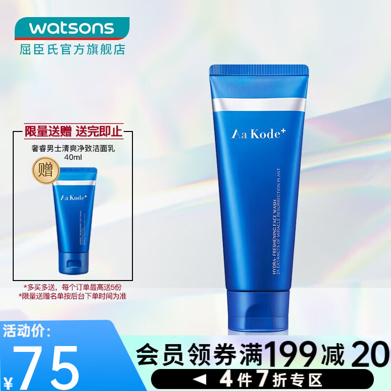 奢睿（Aa Kode+） 【屈臣氏】奢睿男士清爽净致洁面乳洗面奶100ml 1件