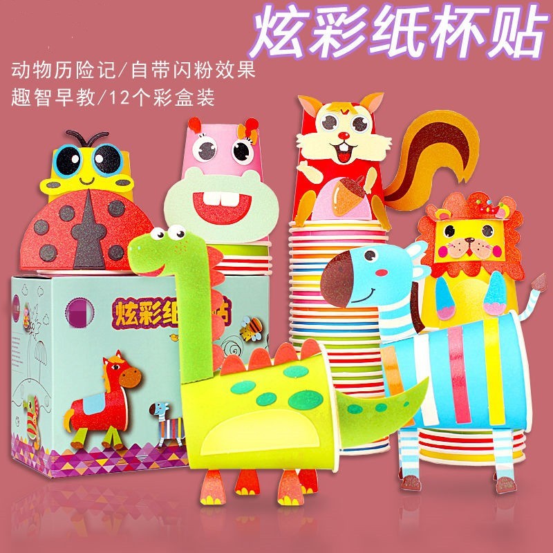 儿童手工纸杯创意制作材料包幼儿园粘贴纸盘趣智早教玩具开学季儿童