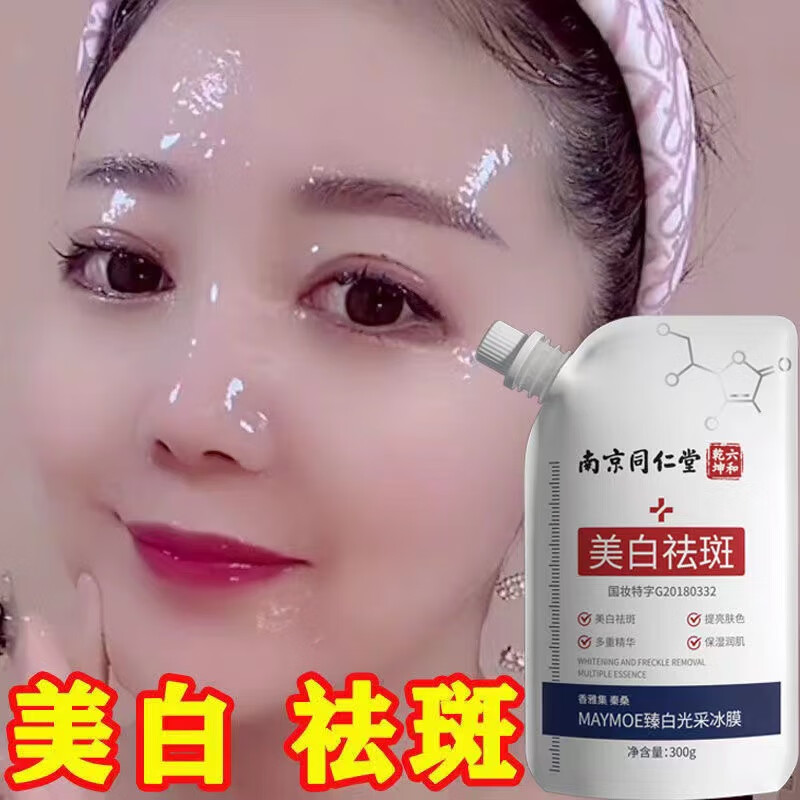 同仁堂美白祛斑补水面膜淡化痘印晒斑烟酰胺去黄黑色素保湿收缩毛孔提亮臻白光采冰膜300g