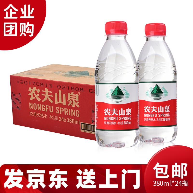 农夫山泉饮用水饮用天然水380ml24瓶小瓶装整箱装380ml24瓶