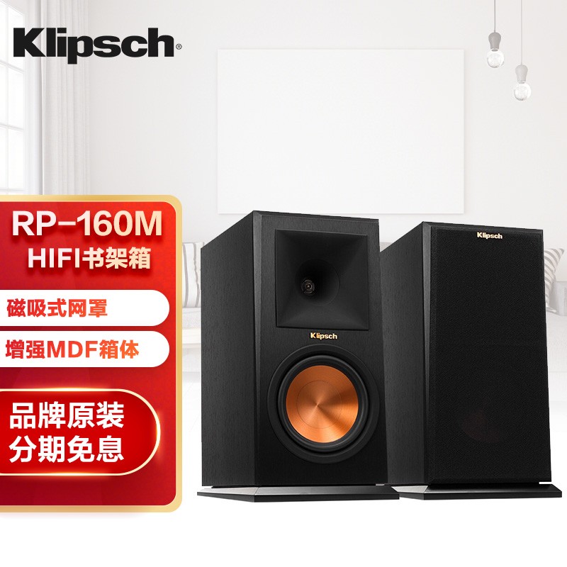 杰士(klipsch)rp-160m发烧书架音箱高保真hifi监听号角6.5寸音响