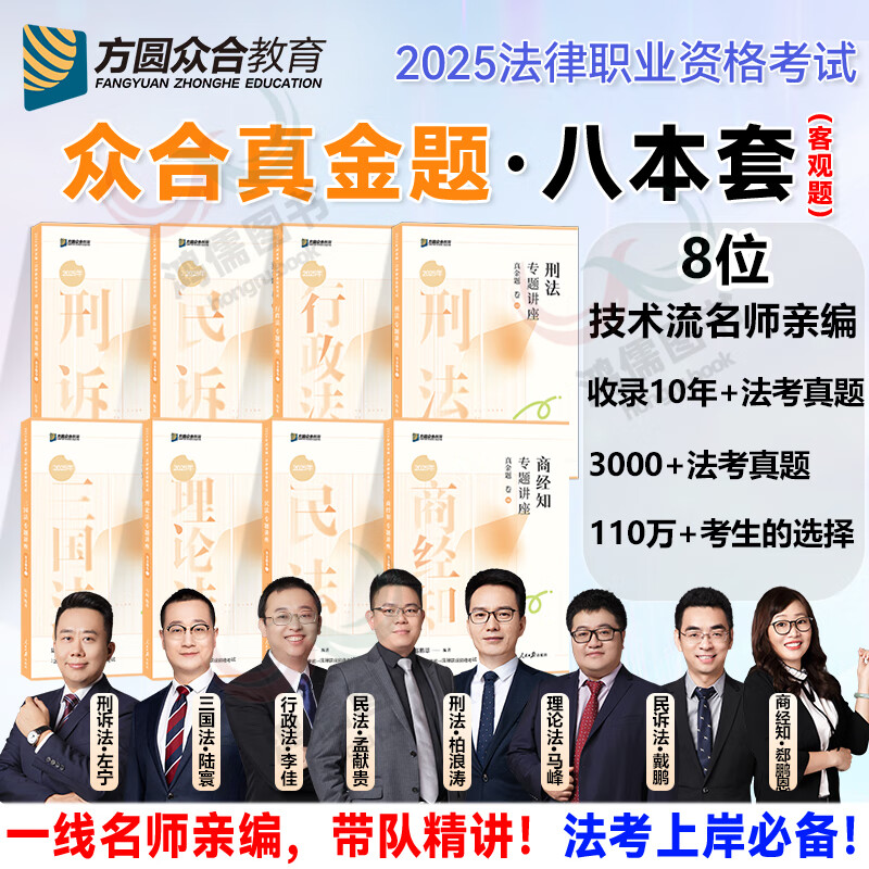 众合法考2025年司法考试全套教材柏浪涛专题讲座2025年国家统一法律