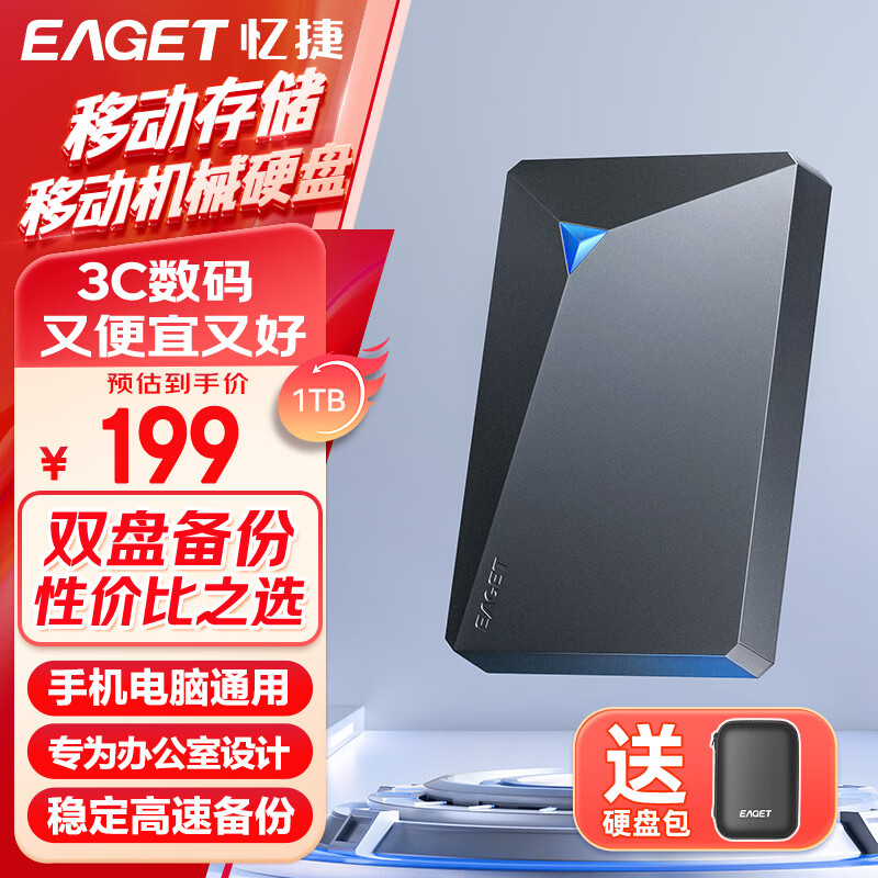 忆捷移动硬盘1TB双盘位机械硬盘USB3.0外接外置存储备份G20PRO高速传输防震2.5英寸硬盘 【1TB】双盘位移动硬盘G20Pro