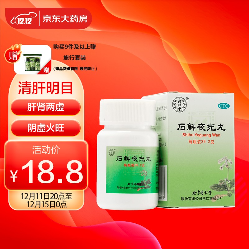 同仁堂五官用药,你身体的守护者