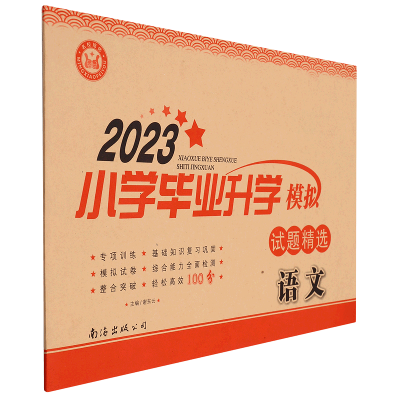 语文/2023小学毕业升学模拟试题精选