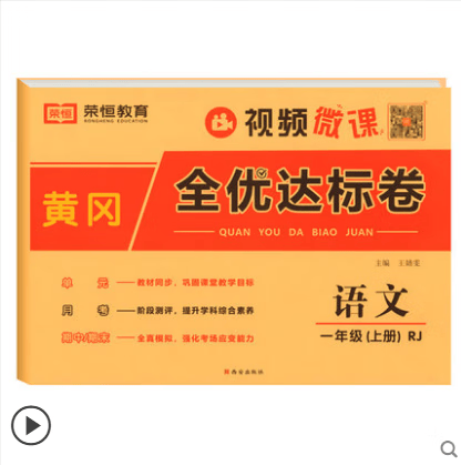 一年级上册试卷测试卷全套人教版语文数学教材配套练习题单元期末测试题黄冈全优达标卷子小学1年级上学期语 一年级上册语文试卷测试卷 一年级上
