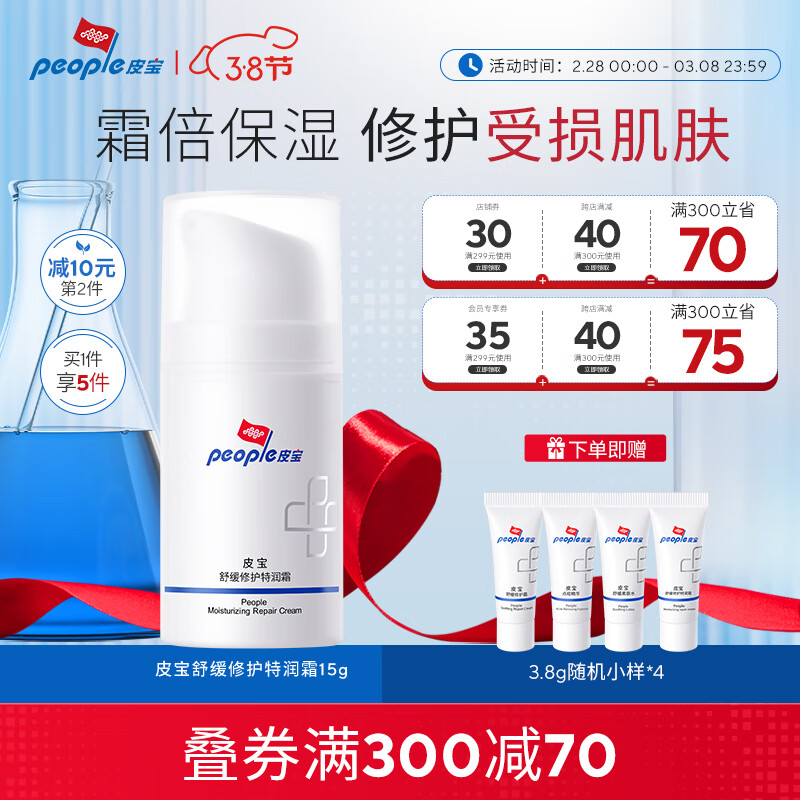 皮宝 舒缓修护霜敏感肌舒敏维稳强韧屏障改善泛红补水保湿 【皮宝舒缓修护特润霜】15g