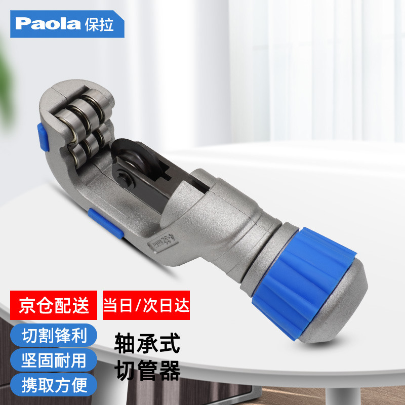 保拉(Paola)金属管子割刀4-32mm(切管厚度3.5mm) 不锈钢管空调铜管切割器割管器截管器2056