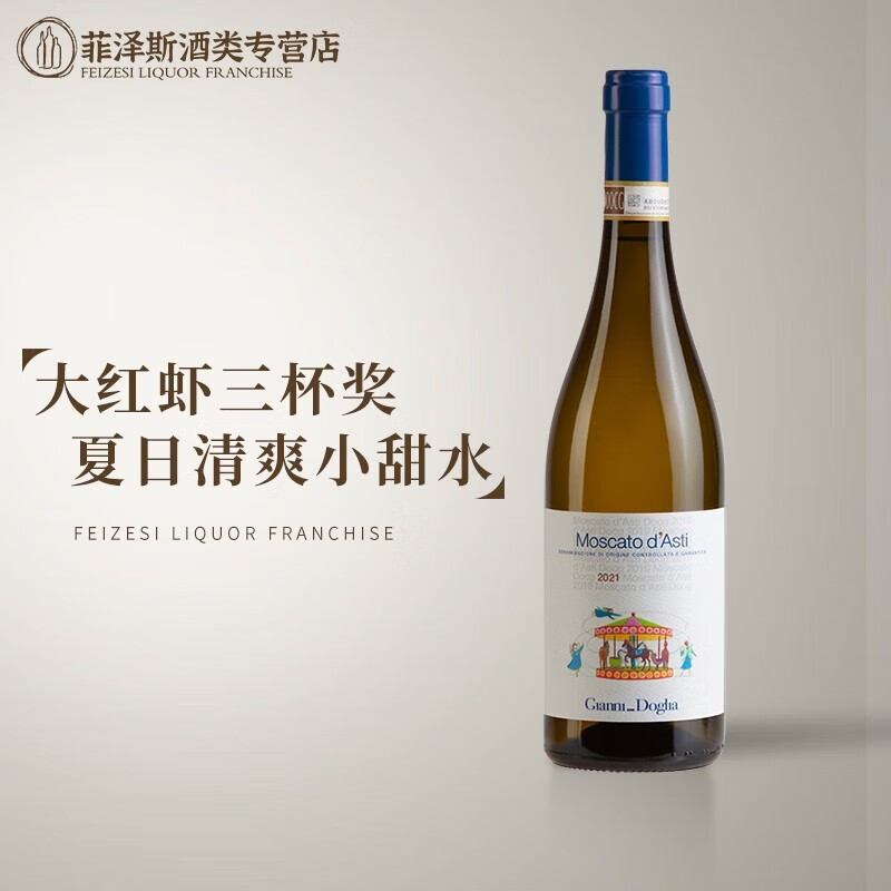 Dr.Zenzen意大利佳妮酒庄旋转木马DOCG级低醇甜白起泡葡萄酒2021 单支装（需用开瓶器）