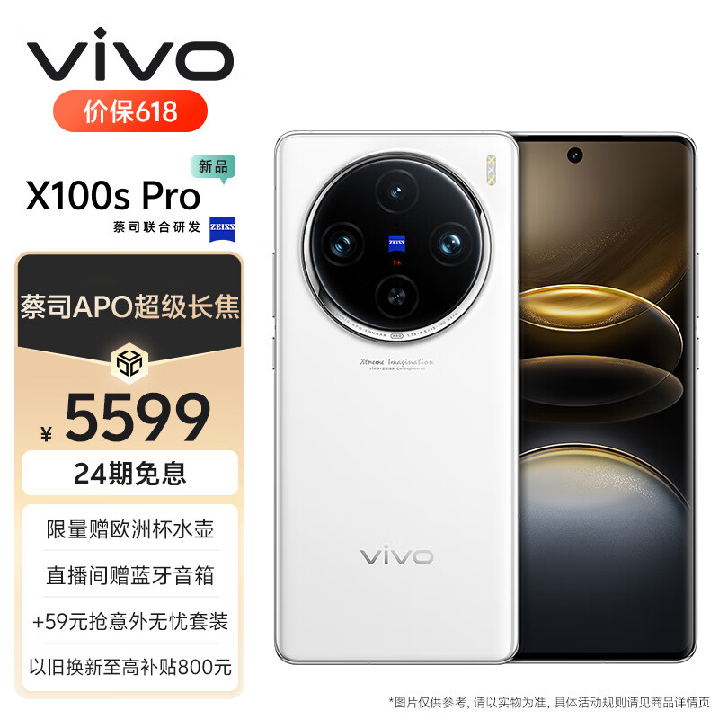 vivo X100s Pro 16GB+512GB 白月光 蓝晶×天玑9300+ 蔡司APO超级长焦 等效5400mAh蓝海电池 拍照 手机